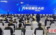 第十七届汽车轻量化大会在江苏扬州开幕